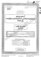 کاردانی به کارشناسی جزوات سوالات زبان انگلیسی آموزش مترجمی آموزش ویژه فرهنگیان کاردانی به کارشناسی سراسری 1387